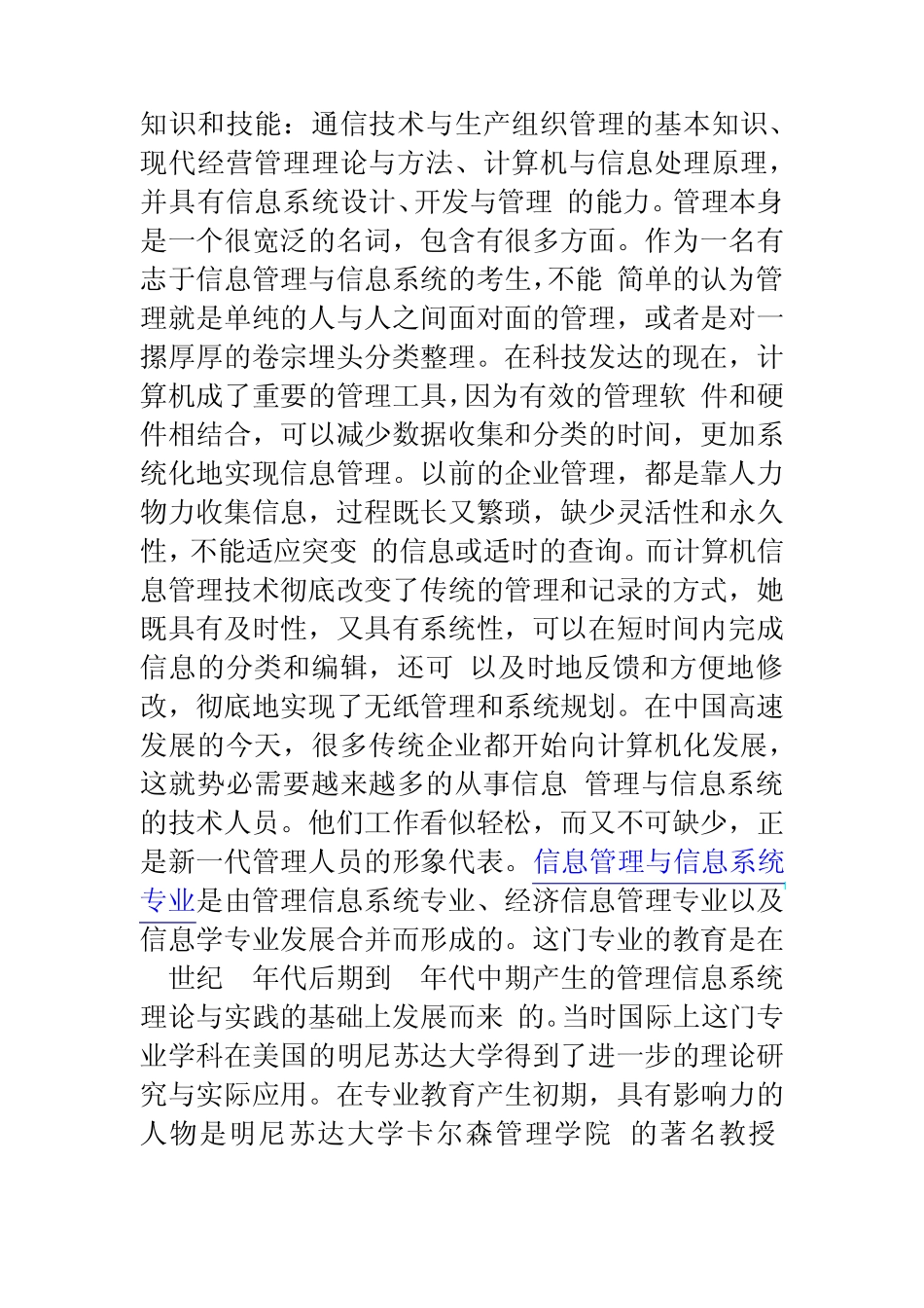 信息管理与信息系统专业介绍 _第2页