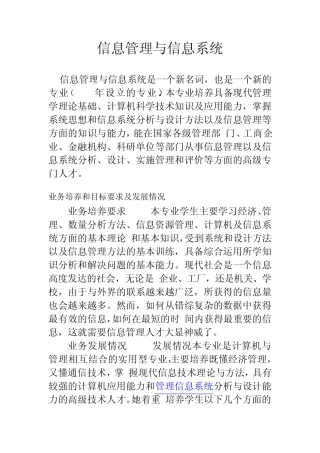 信息管理与信息系统专业介绍 