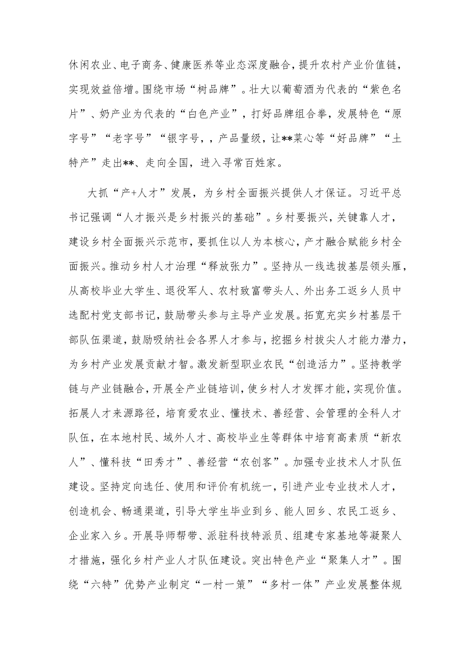 在全省乡村振兴局长座谈会上的发言材料 _第2页