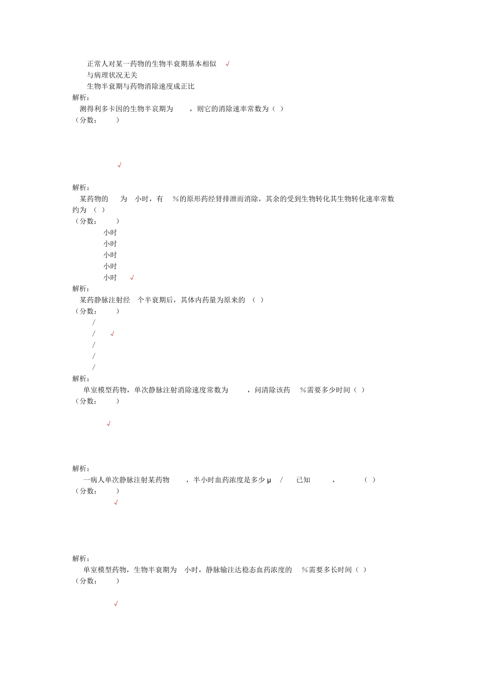 医学临床三基训练药师药剂学基本知识8_第2页