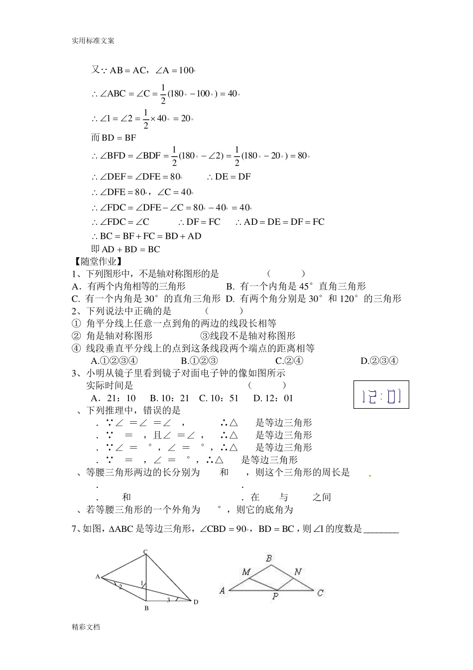 轴对称、等腰三角形经典练习题目 _第2页
