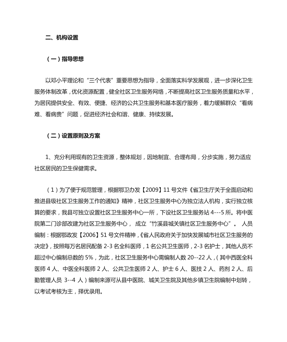 竹溪县社区卫生服务机构设置规划1 _第2页