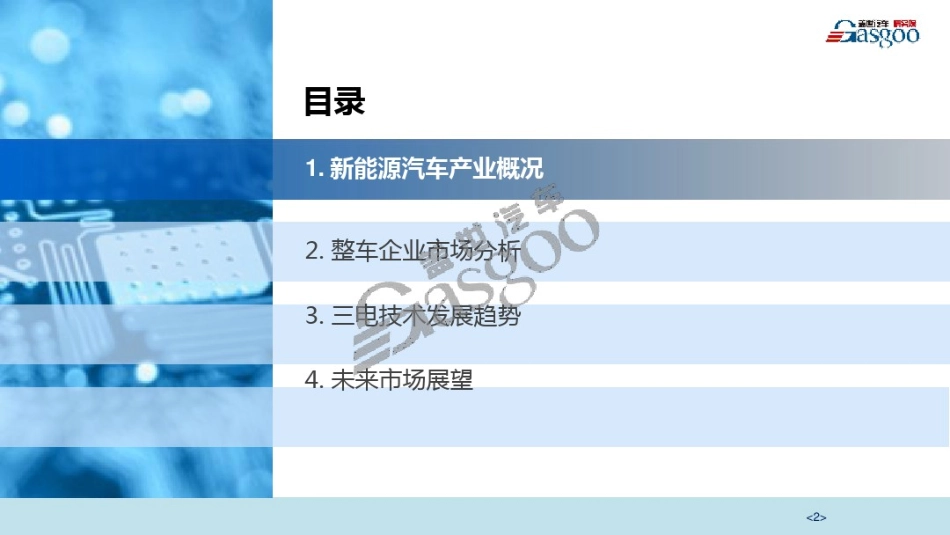 新能源汽车市场研究报告_第2页