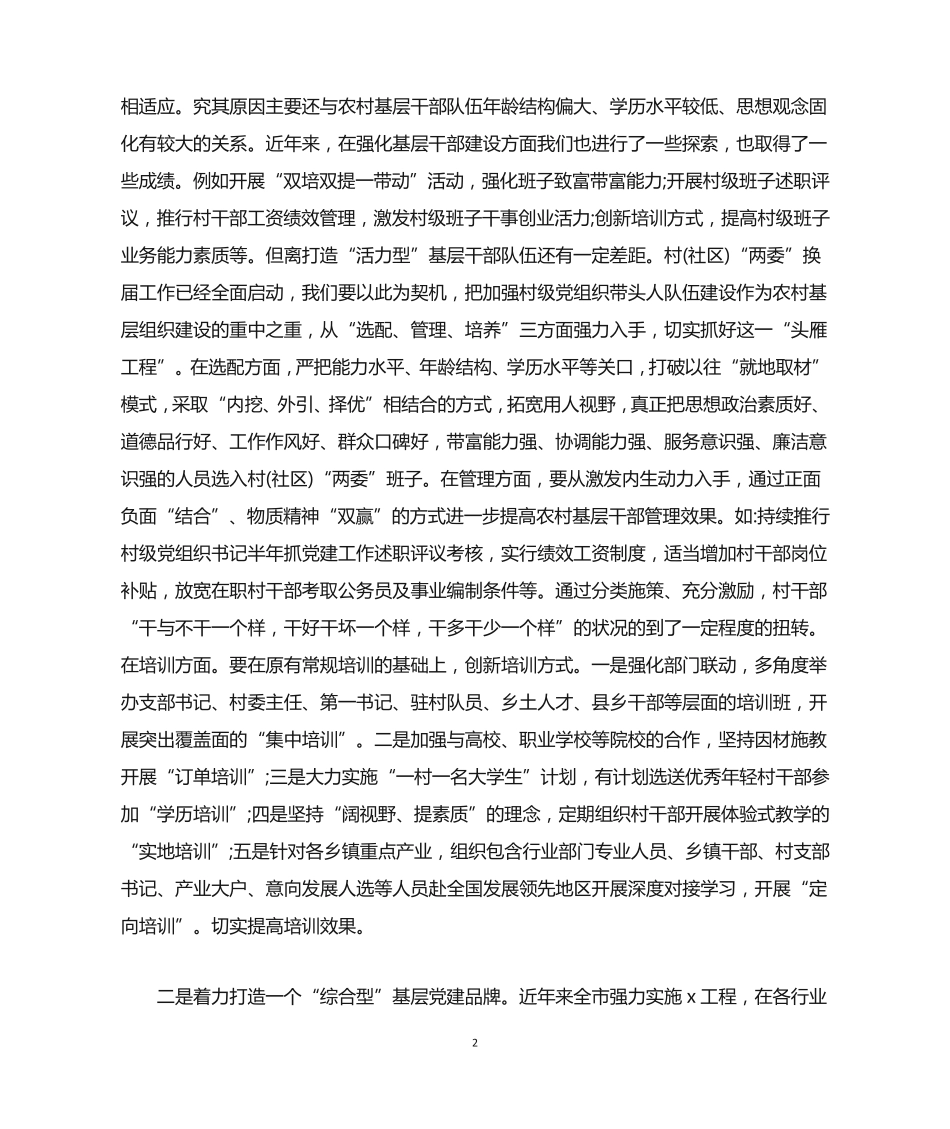 组织部长学习研讨会发言材料 _第2页