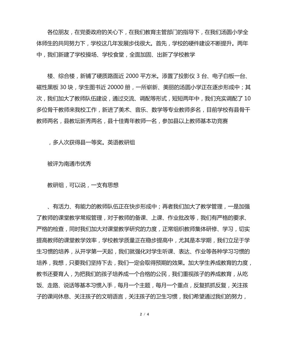 在行风监督员聘请会上讲话 _第2页