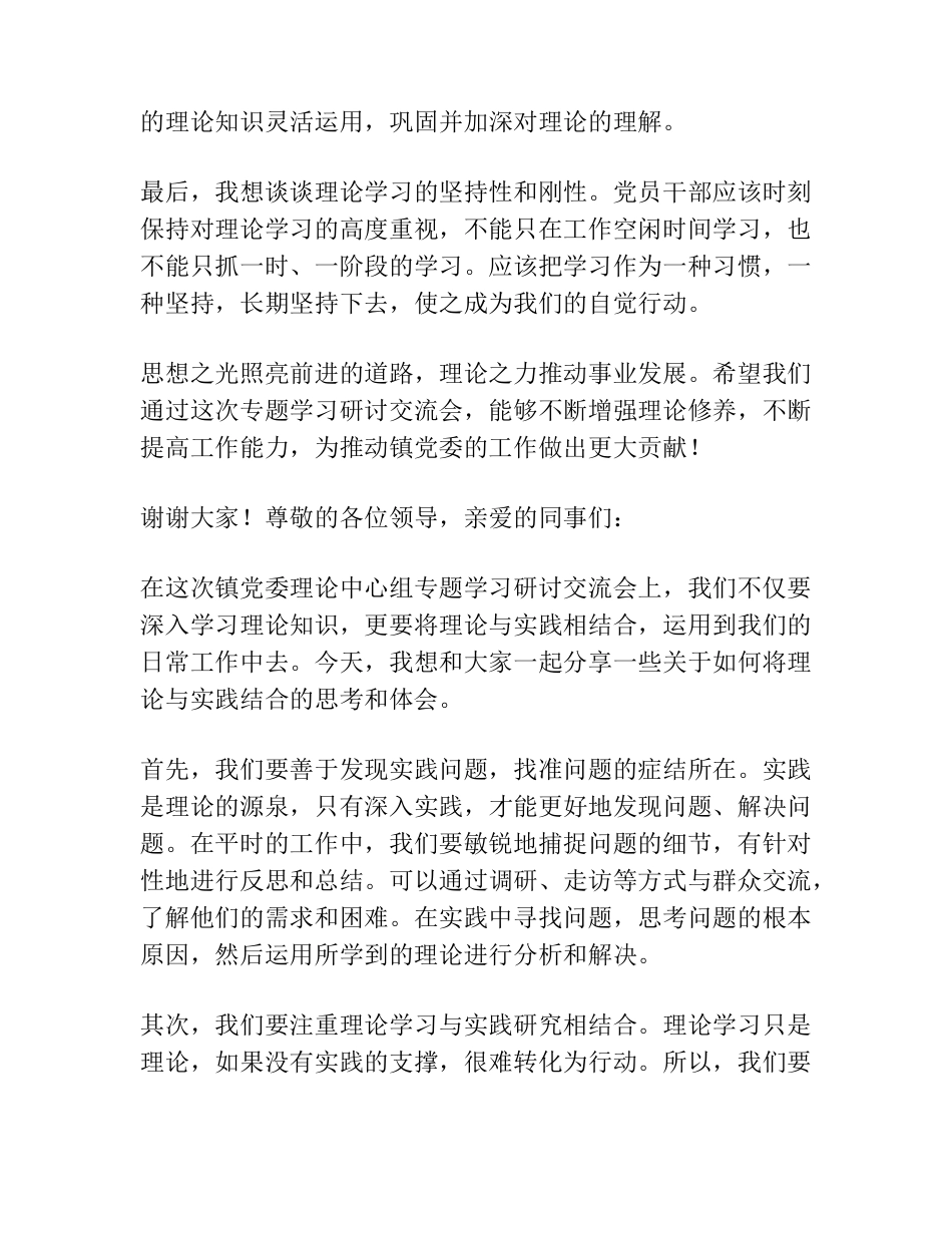 在镇党委理论中心组专题学习研讨交流会上的发言材料 _第2页