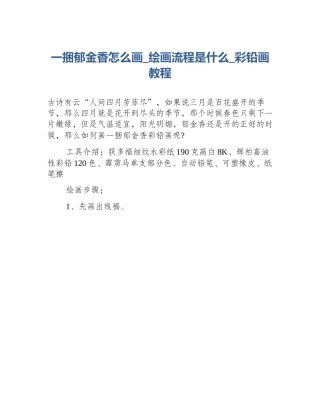 一捆郁金香怎么画_绘画流程是什么_彩铅画教程