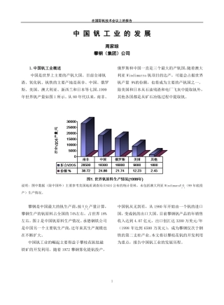 中国钒工业的发展