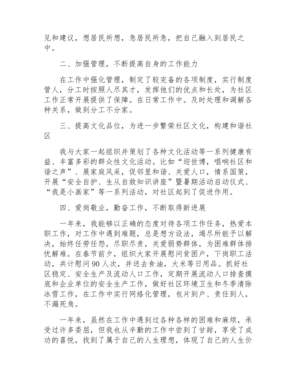 新入职社区工作者年度个人总结(7篇) _第2页
