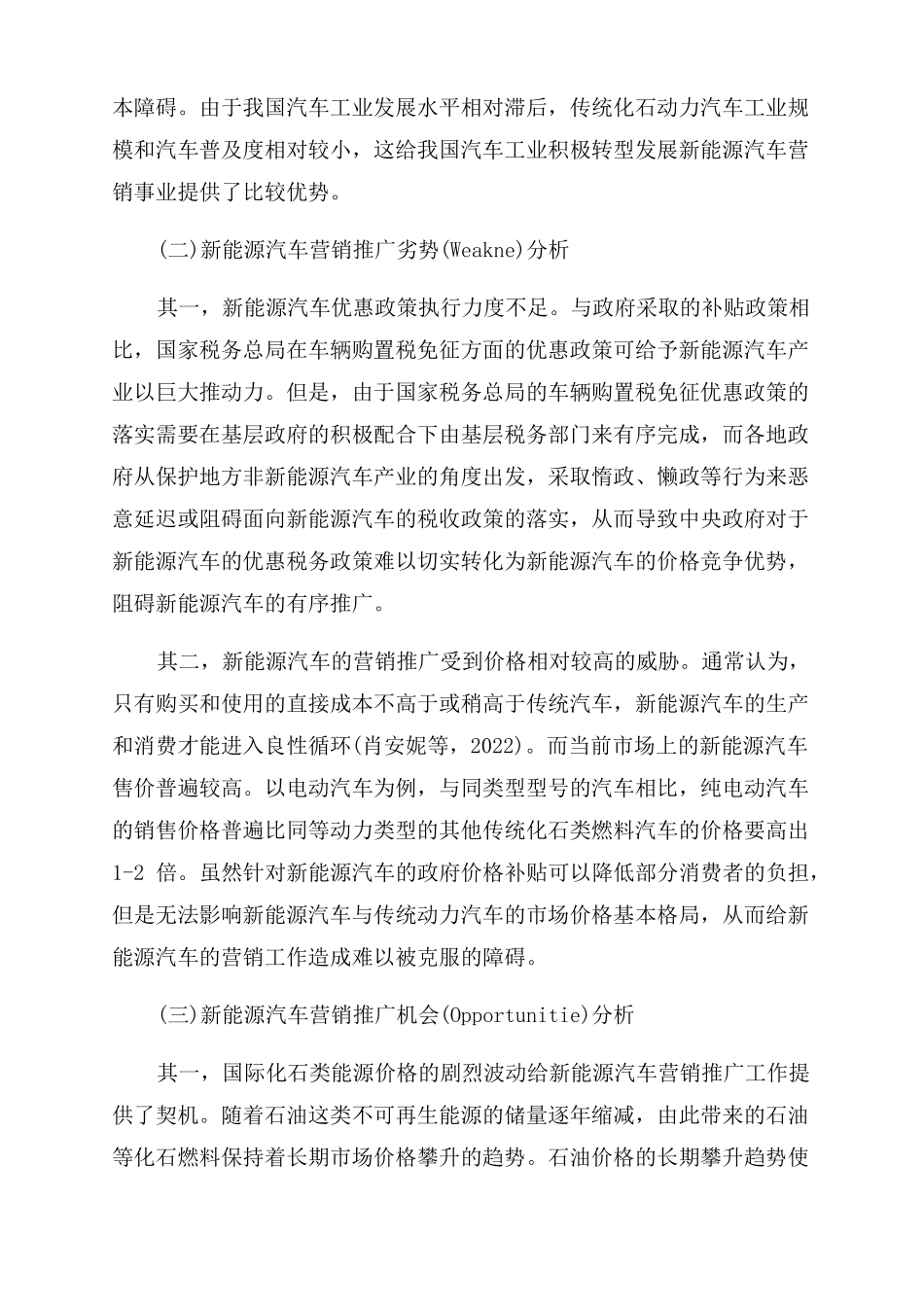 新能源汽车市场营销策略方案范文研究论文_第2页