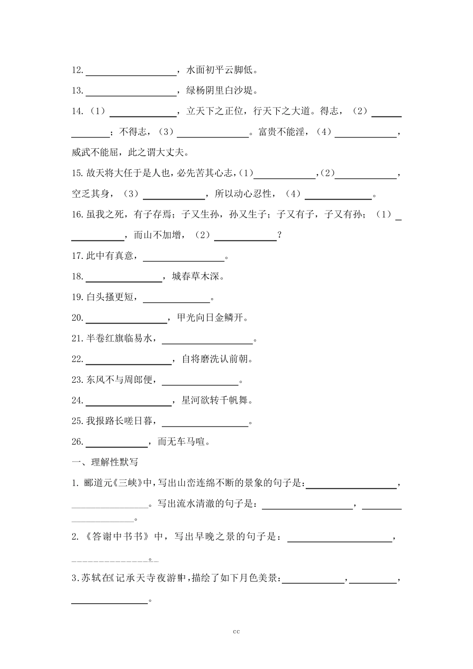 最新人教部编版语文八年级上册语文课内古诗文默写专项练习题(答案)_第2页