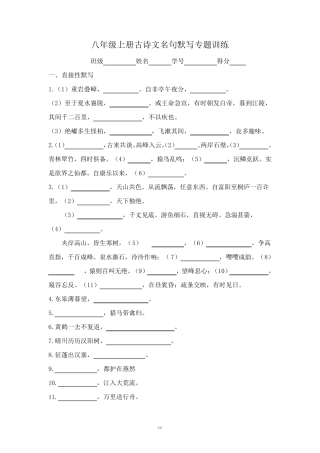 最新人教部编版语文八年级上册语文课内古诗文默写专项练习题(答案)
