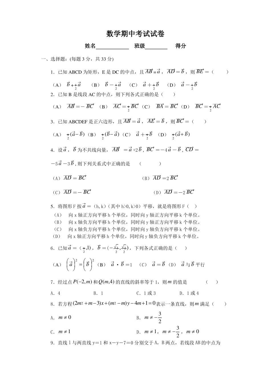 最新中职数学期中考试试卷数学_第1页