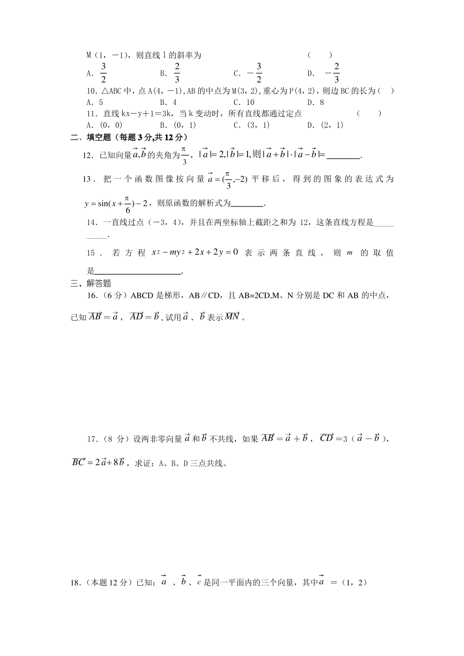 最新中职数学期中考试试卷数学_第2页