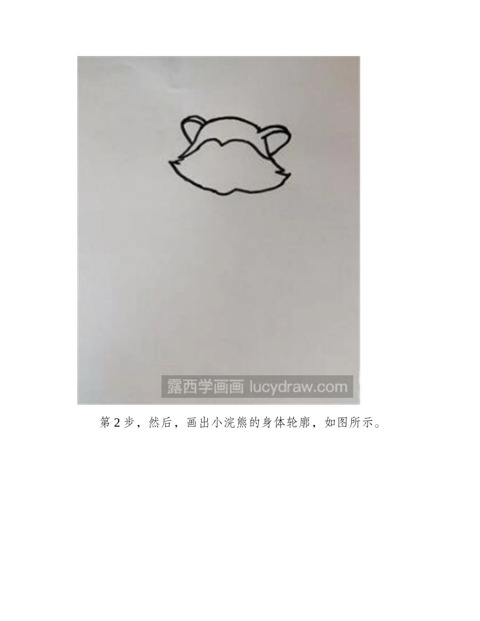 小浣熊儿童画教程儿童画教程_第2页