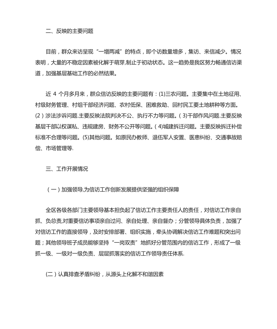 信访工作典型材料 _第2页