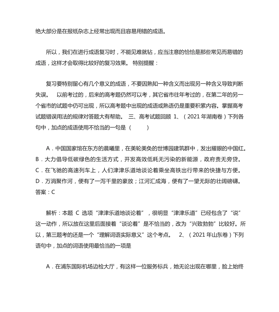 正确使用成语教案 _第2页