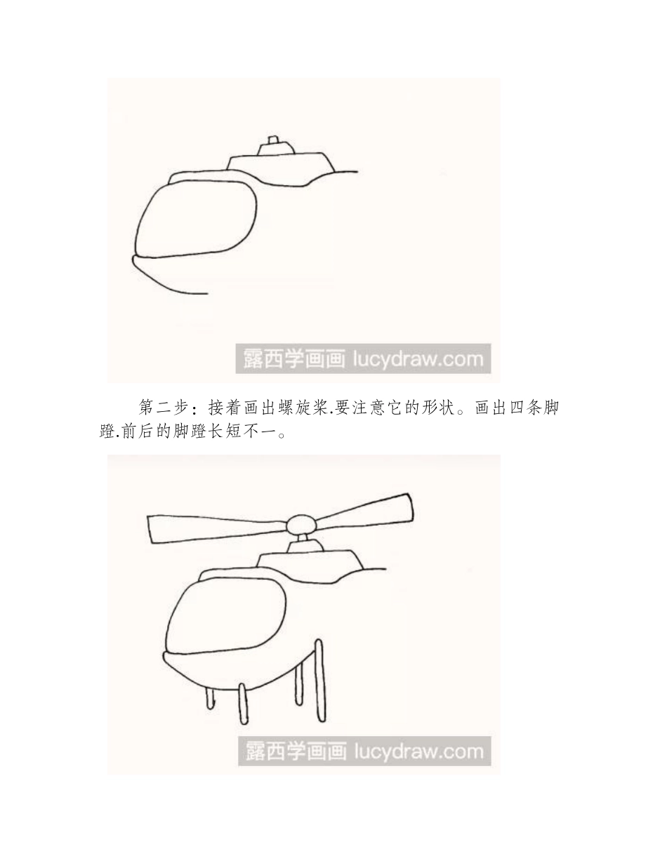 直升机的画法简笔画教程_第2页