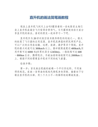 直升机的画法简笔画教程