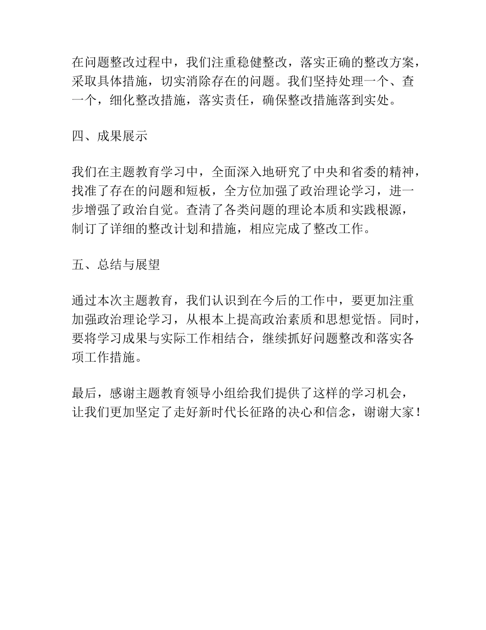 在主题教育学习成果交流会上的发言材料 _第2页
