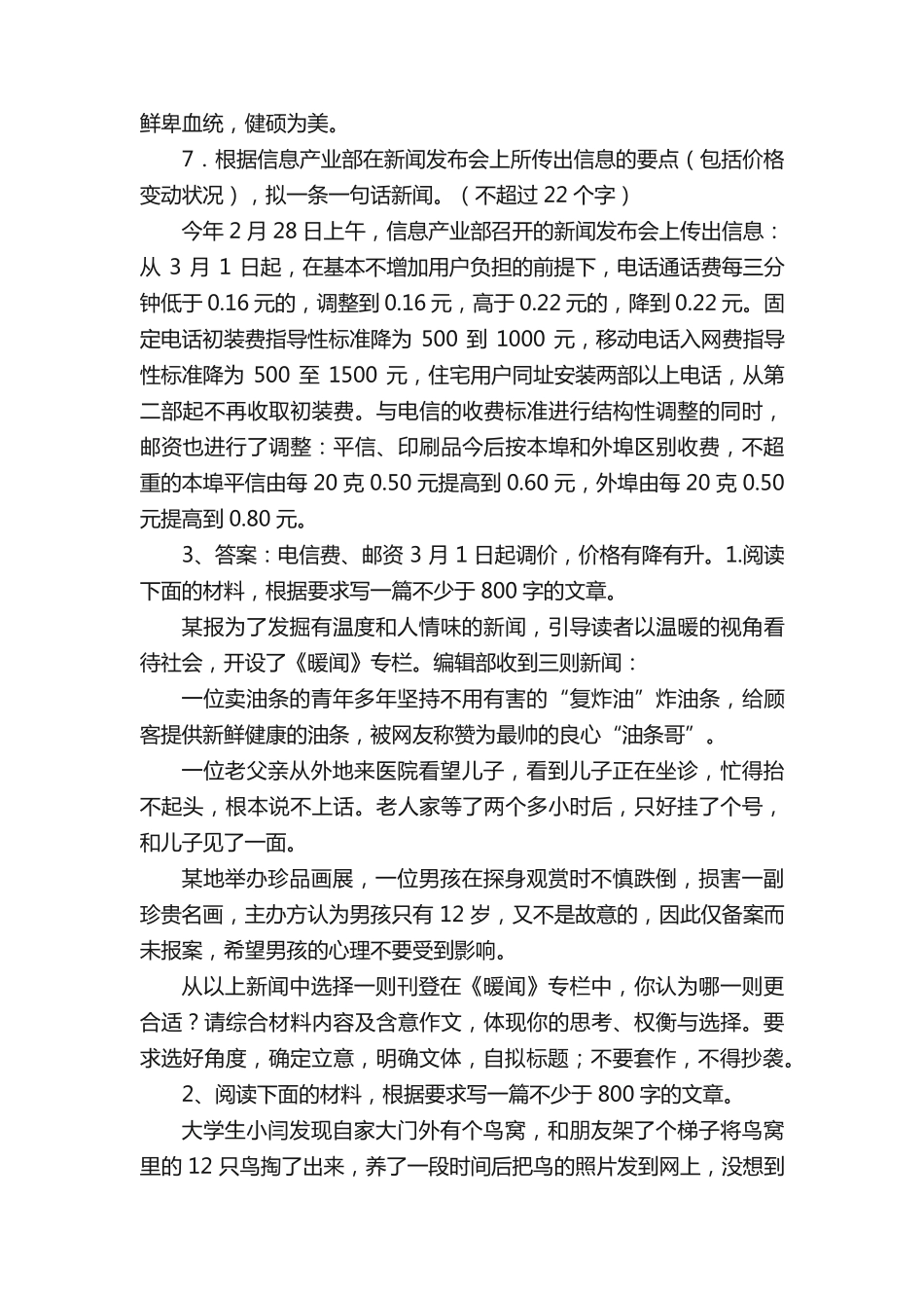 新闻练习题 _第2页