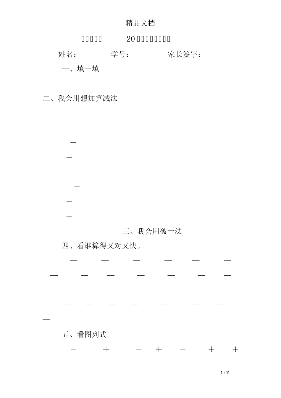 一年级下册20以内比大小练习题 _第1页