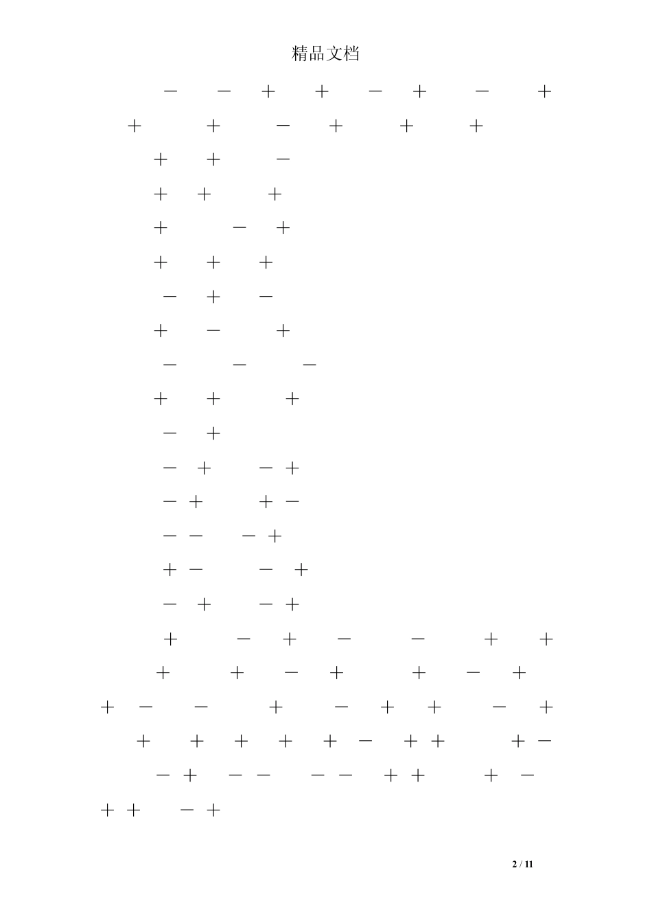 一年级下册20以内比大小练习题 _第2页