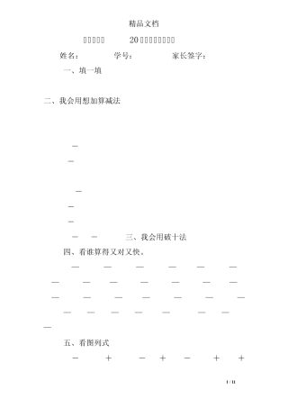 一年级下册20以内比大小练习题 