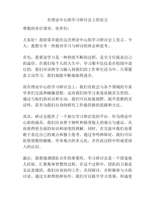 在理论中心组学习研讨会上的发言 