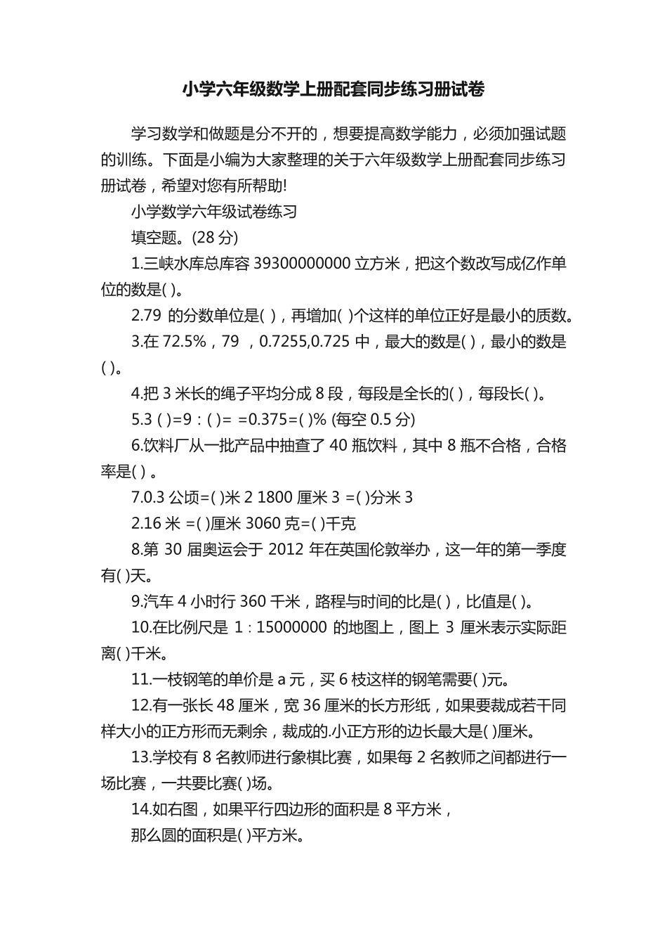 小学六年级数学上册配套同步练习册试卷 _第1页