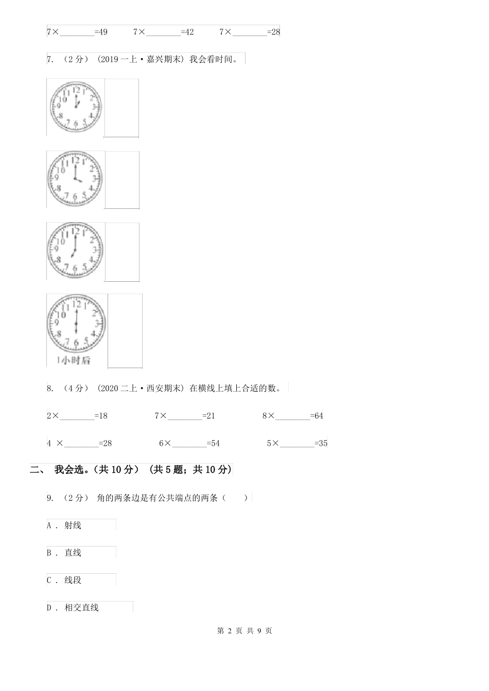 新疆乌鲁木齐市二年级上学期数学期末试卷_第2页