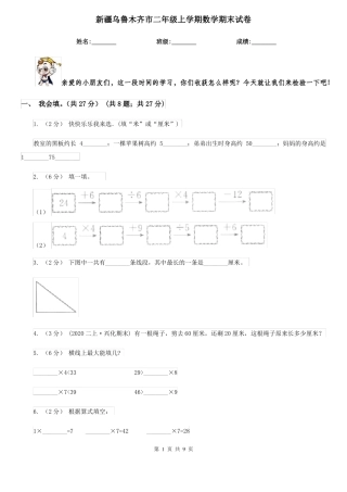 新疆乌鲁木齐市二年级上学期数学期末试卷