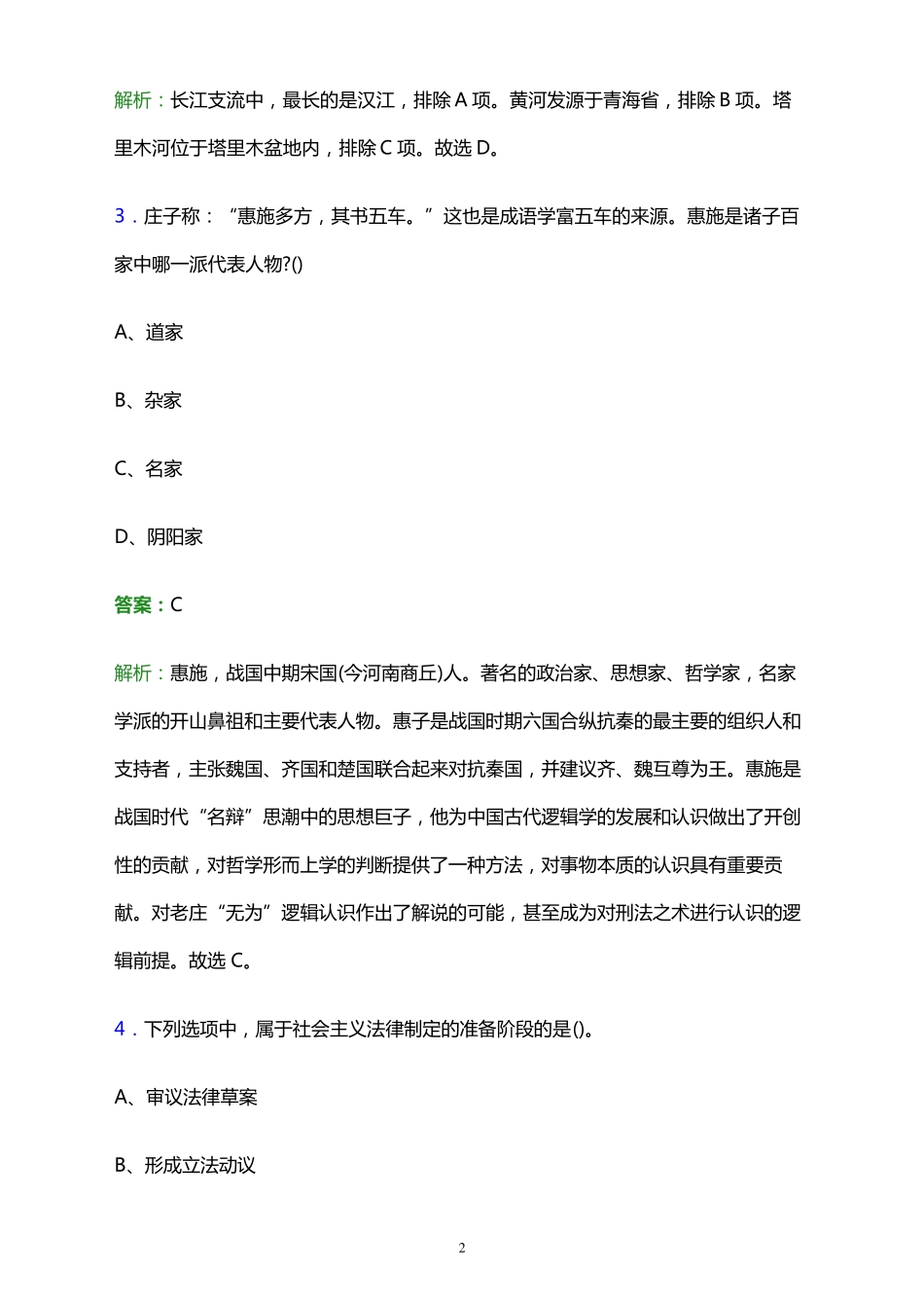 自治区事业单位招聘《公共基础》考试题库及答案解析word版_第2页