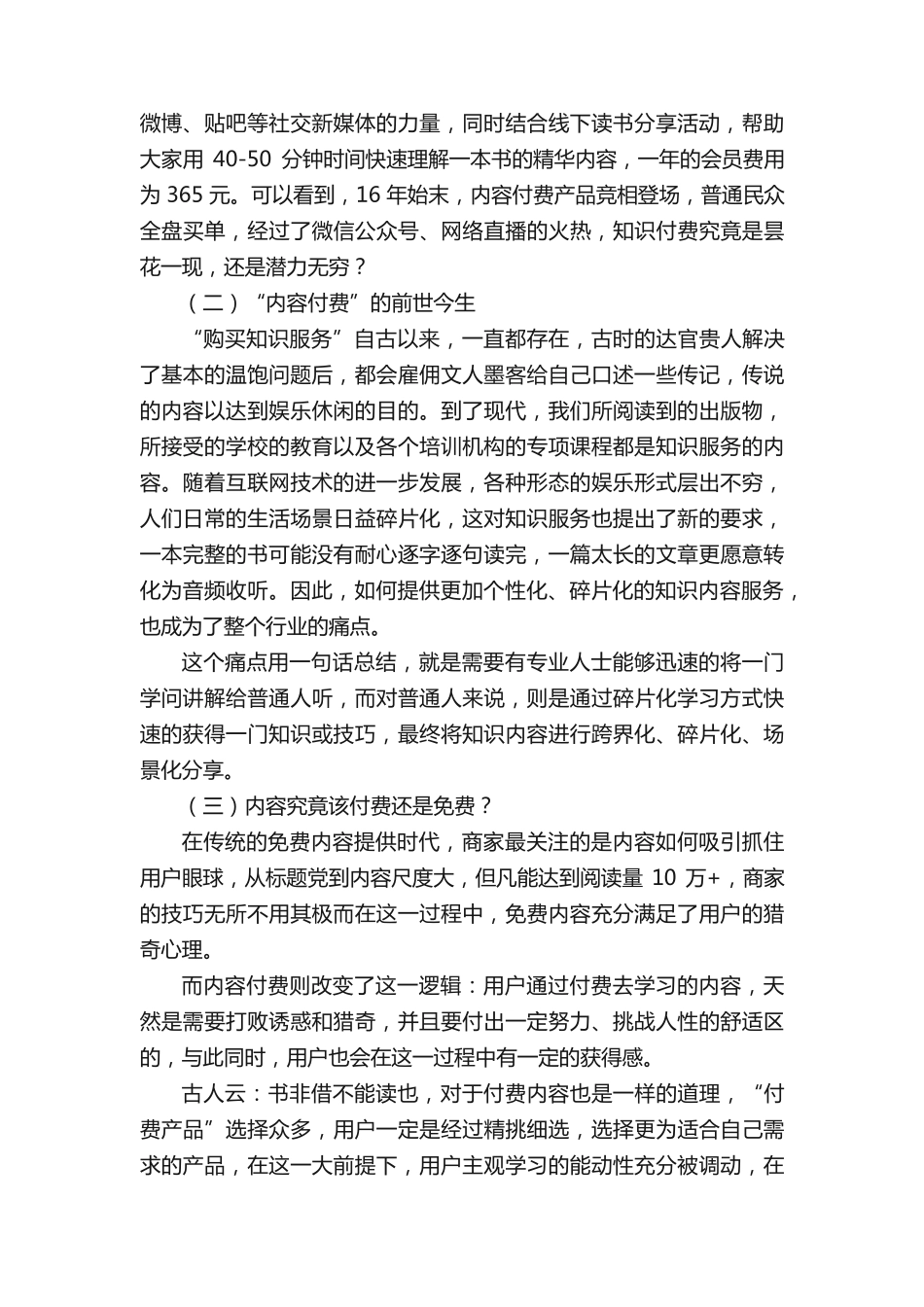 新媒体营销复习思考题附答案完整版 _第2页