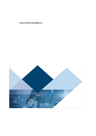 中国光伏逆变器市场发展趋势分析