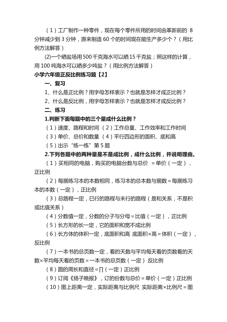 小学六年级正反比例练习题 _第2页