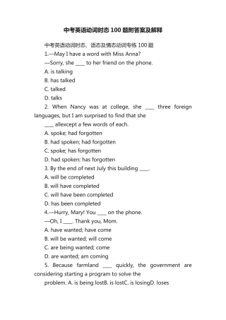 中考英语动词时态100题附答案及解释 
