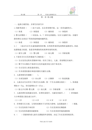 学前卫生与保育 1 第一章 练习题 