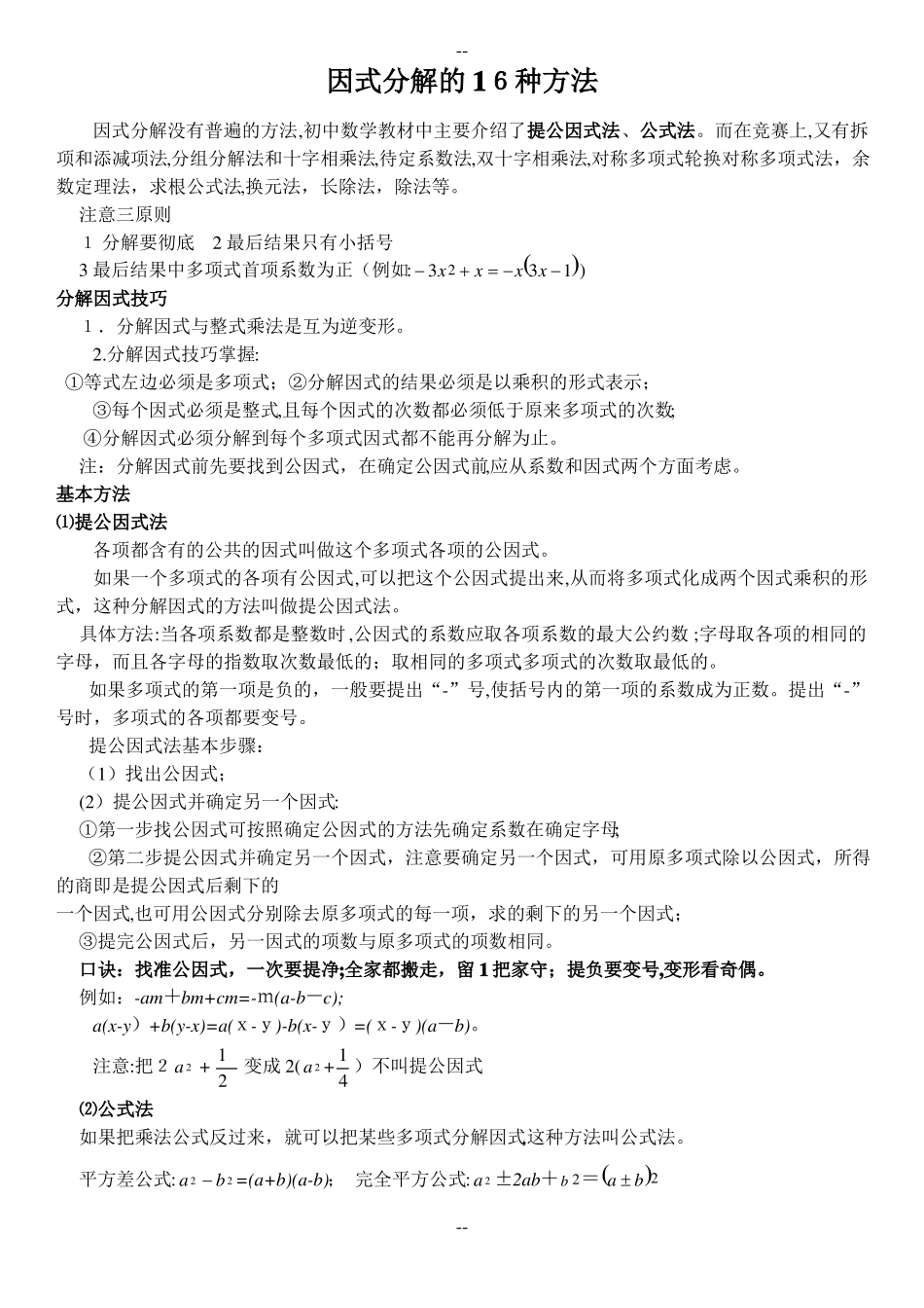 因式分解的16种方法_第1页