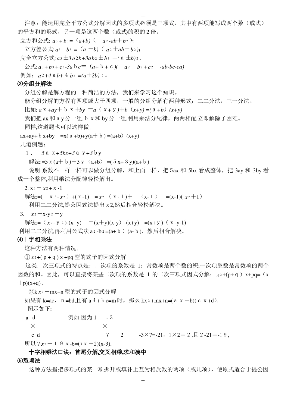 因式分解的16种方法_第2页