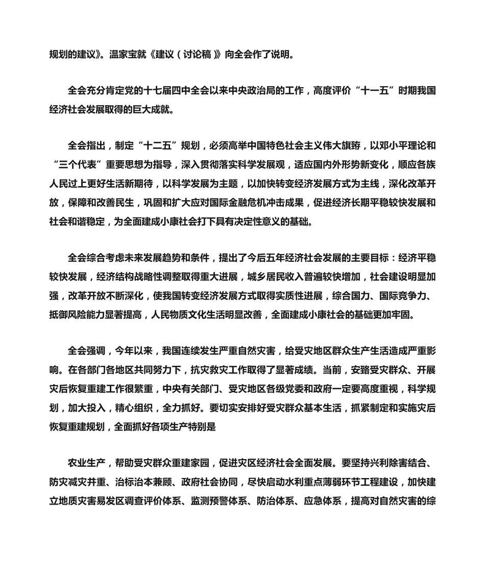 中心组学习总结发言 _第2页