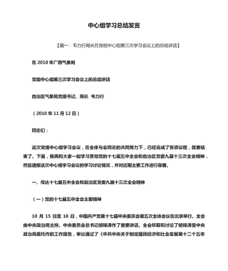 中心组学习总结发言 