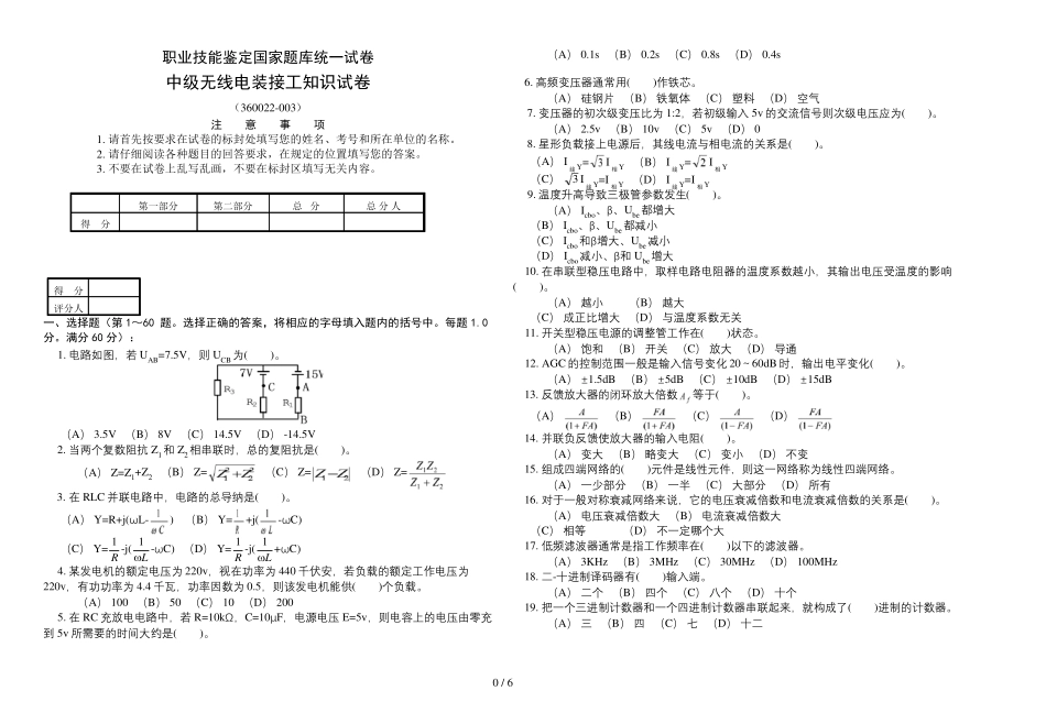 中级无线电装接工职业技能考试题库试卷三_第1页