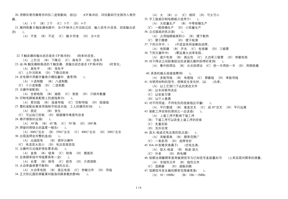 中级无线电装接工职业技能考试题库试卷三_第2页