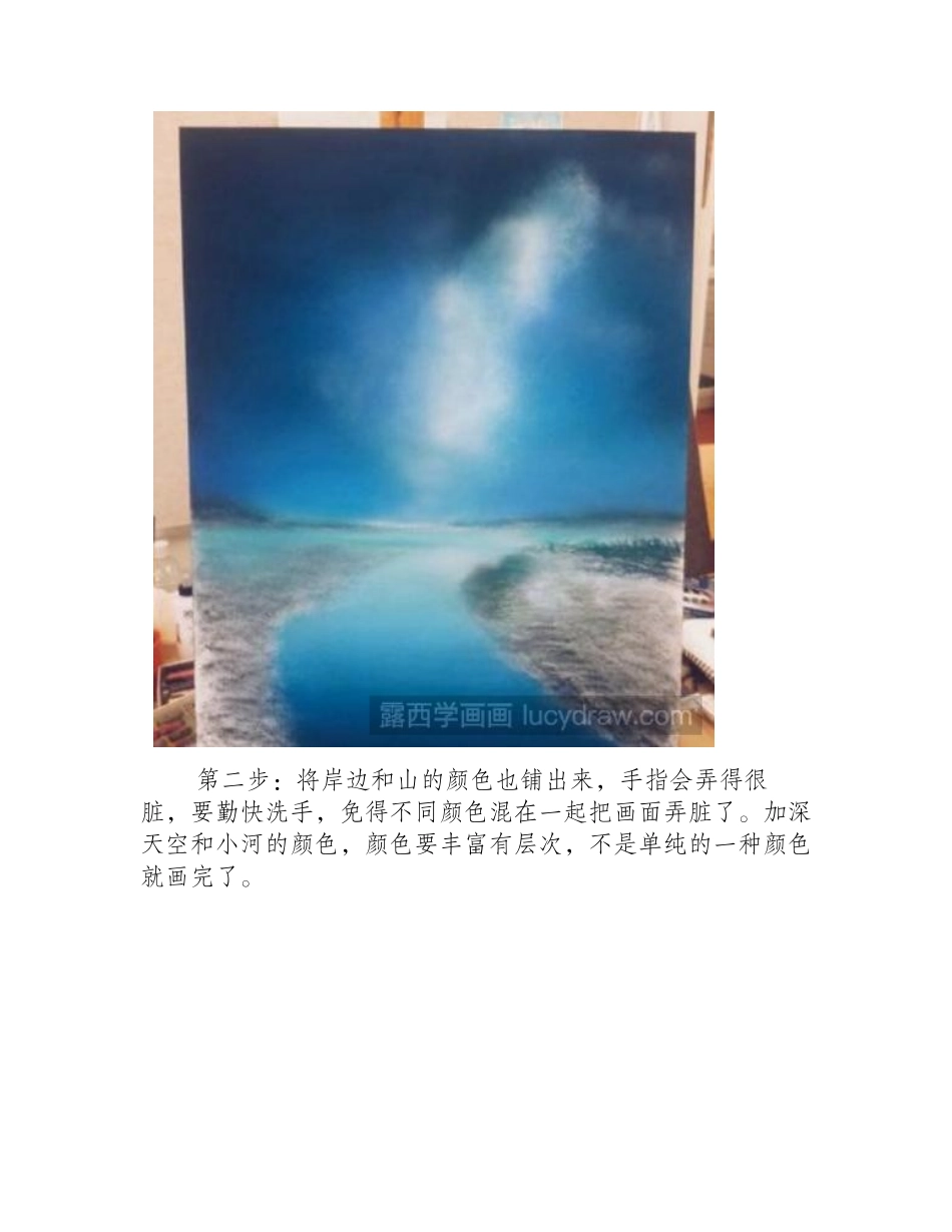夜晚美丽的星空色粉画怎么画_色粉画教程_第2页