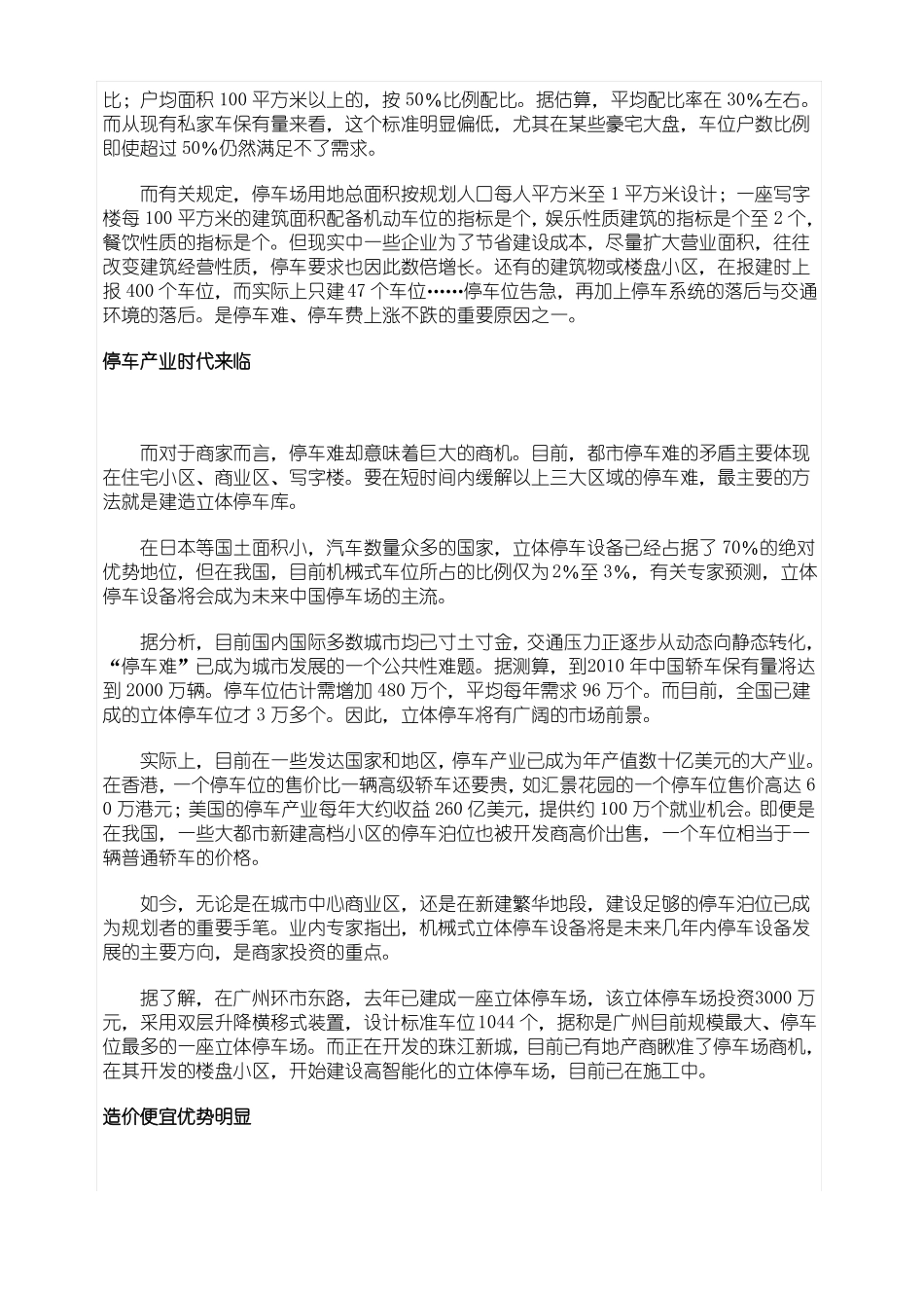 中国立体车库市场现状与发展前景_第2页