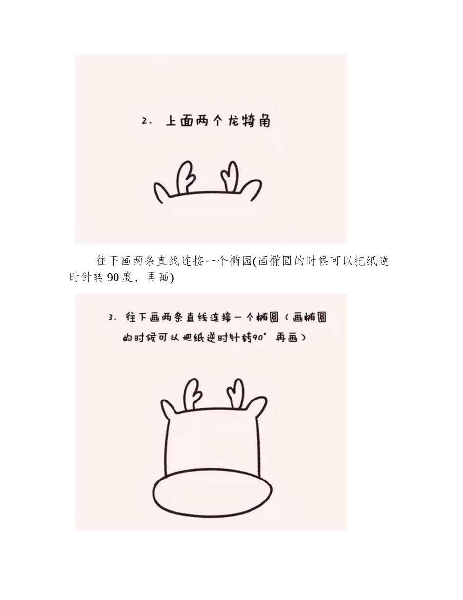 小龙人怎么画_简笔画教程2_第2页