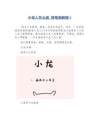 小龙人怎么画_简笔画教程2