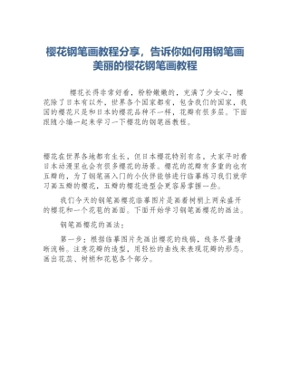 樱花钢笔画教程分享，告诉你如何用钢笔画美丽的樱花钢笔画教程