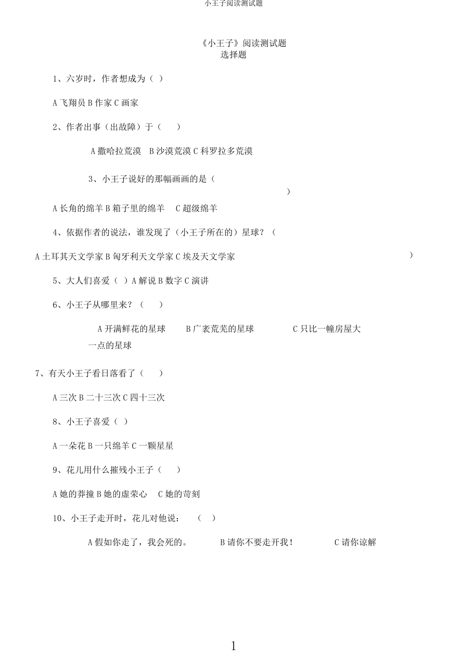 小王子阅读测试题 _第1页
